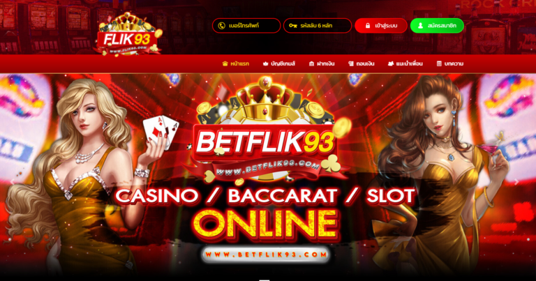 วิธีการเข้าสู่ระบบ Betflik 93 ขั้นตอนง่ายๆ ที่ทุกคนต้องรู้