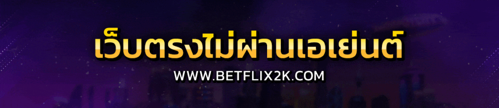 BETFLIX 2K-ปุ่ม